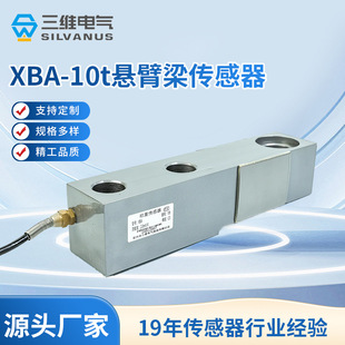 XBA-10t剪切梁称重传感器loadcell 重量传感器 地秤荷重传感器