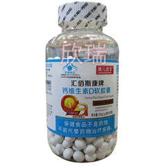 康児蓋宝匯佰斯康牌カルシウムビタミンdソフトカプセル500g(1g 500粒)