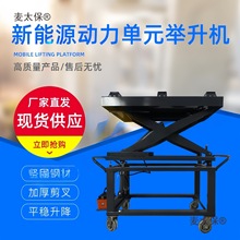 新能源汽车电池举升机小型电动汽车动力包拆装维修平台气动麦太保