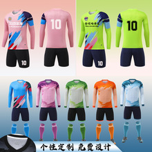 长袖DIY足球服套装男女成人儿童球衣光板印字号学生训练比赛队服