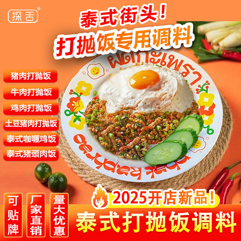 タイ風ライスソース 業務用開店用 クローブソース スイートバジルの葉 タイ風ポークライスソース|undefined