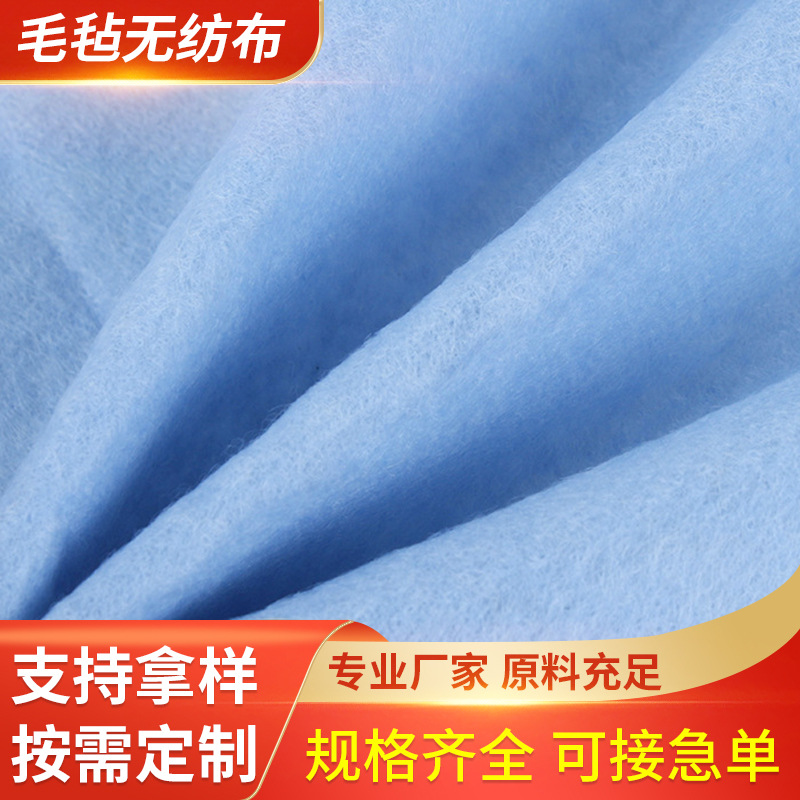 针刺无纺布 毛毡布可定 制家居家纺聚丙烯纺粘pp无纺布厂家批发