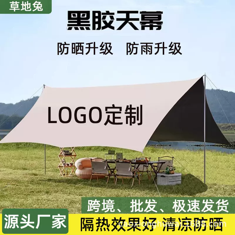 黑胶天幕帐篷户外天幕帐篷露营天幕帐篷天幕户外遮阳天幕布防水天