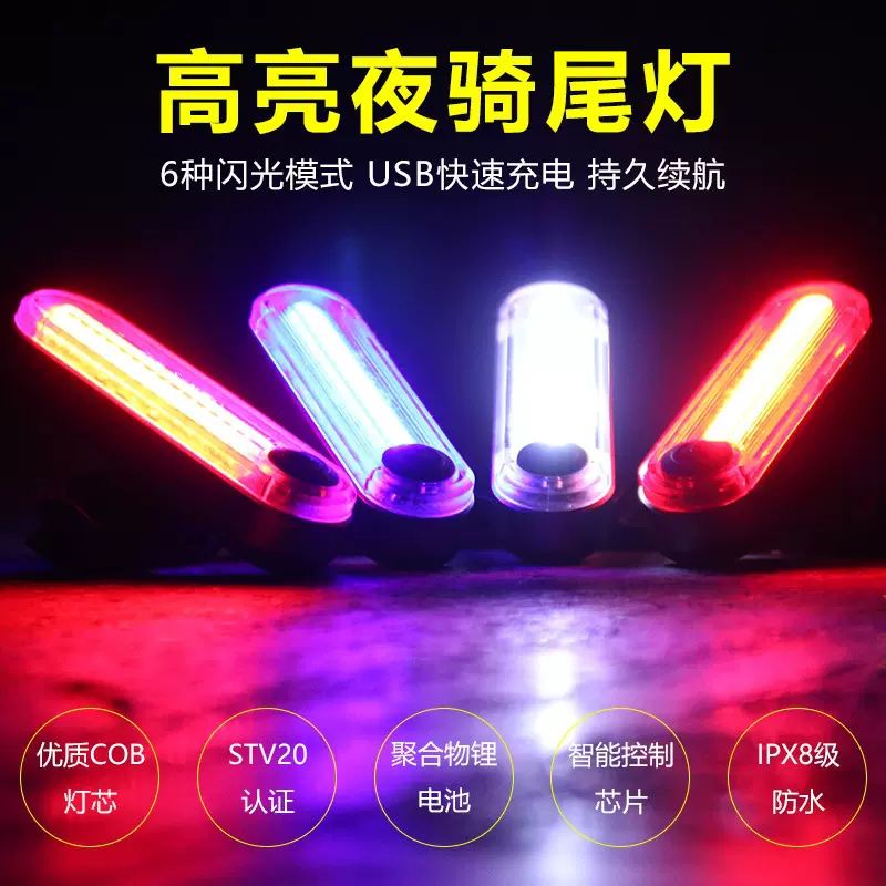 usb自行车充电尾灯防水户外骑行装备COB高亮安全警示灯山地车尾灯