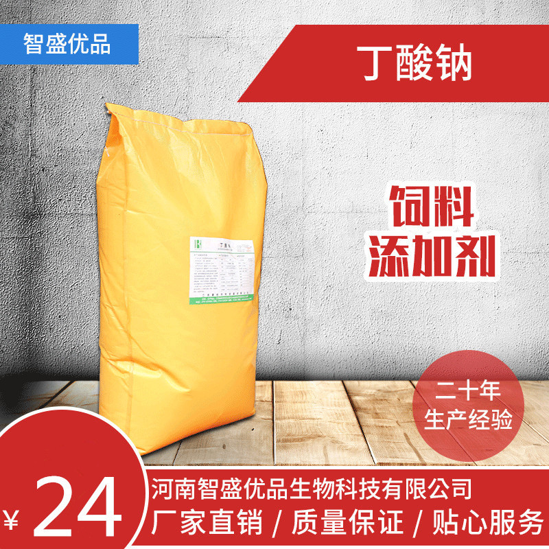 现货丁酸钠饲料添加剂诱食剂 98%颗粒丁酸钠 量大从优