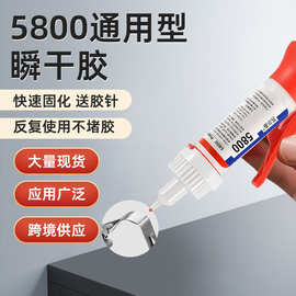 批发5800强力胶水通用胶万能高强度粘接金属塑料液体专用快干胶水