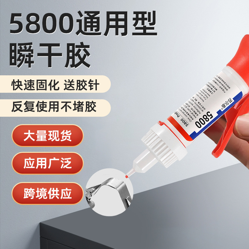 Wholesale 5800 Strong Glue Universal Glue Universal High-Strength Bonding Metal Plastic Liquid Special Quick-Drying Glue