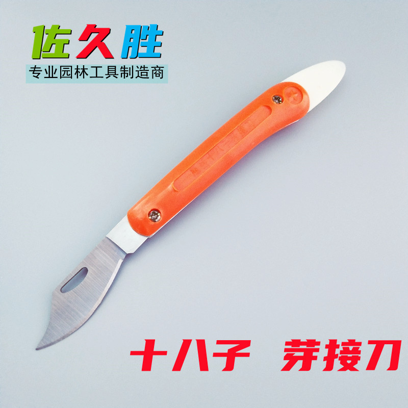 十八子芽接刀园林工具苗木果树嫁接器切接刀嫁接刀多功能折叠