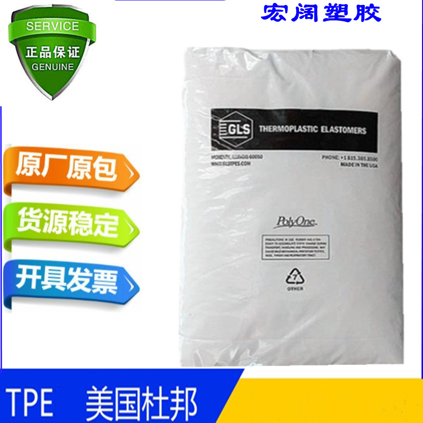 TPE 美国吉力士 70A 注塑级 热塑弹性体 75A 80A 40A 塑胶原料