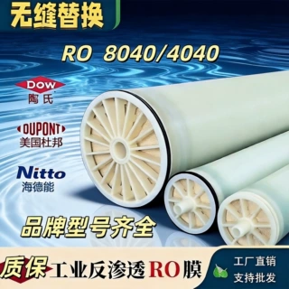 原装正品LP-8365咸水脱盐8英寸LP-8040陶氏DOW反渗透膜LP-8440