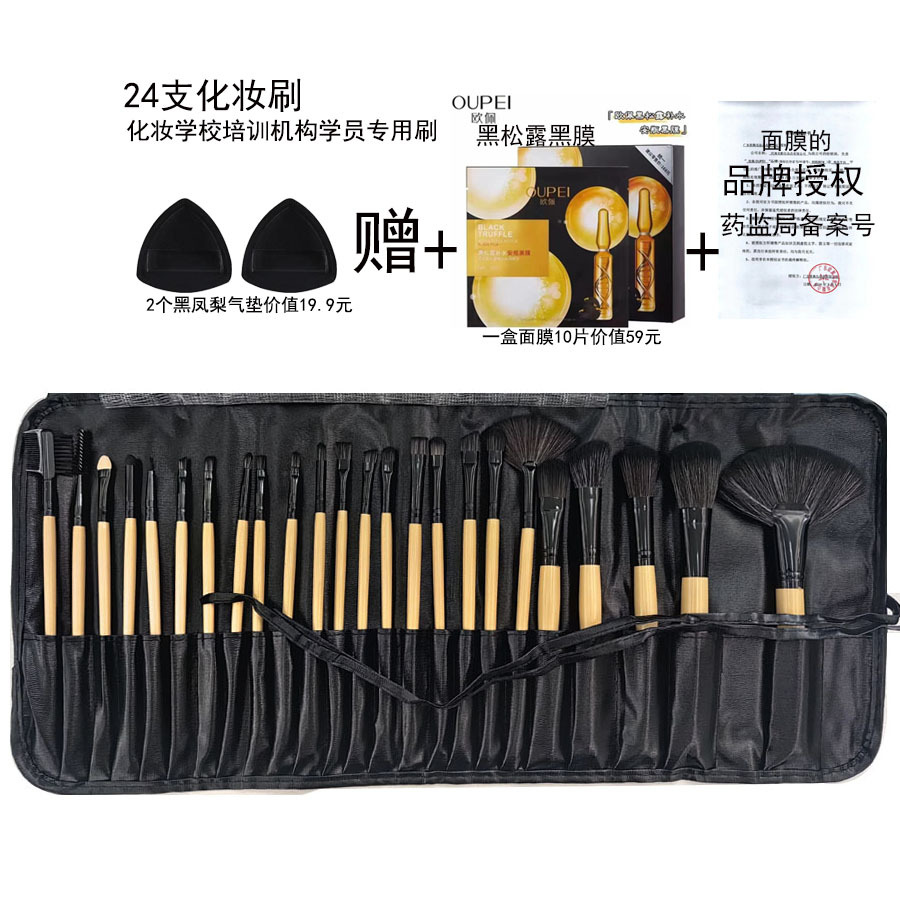 24支原木色化妆刷套装黑色带刷包化妆学校学员专用刷赠欧佩黑面膜
