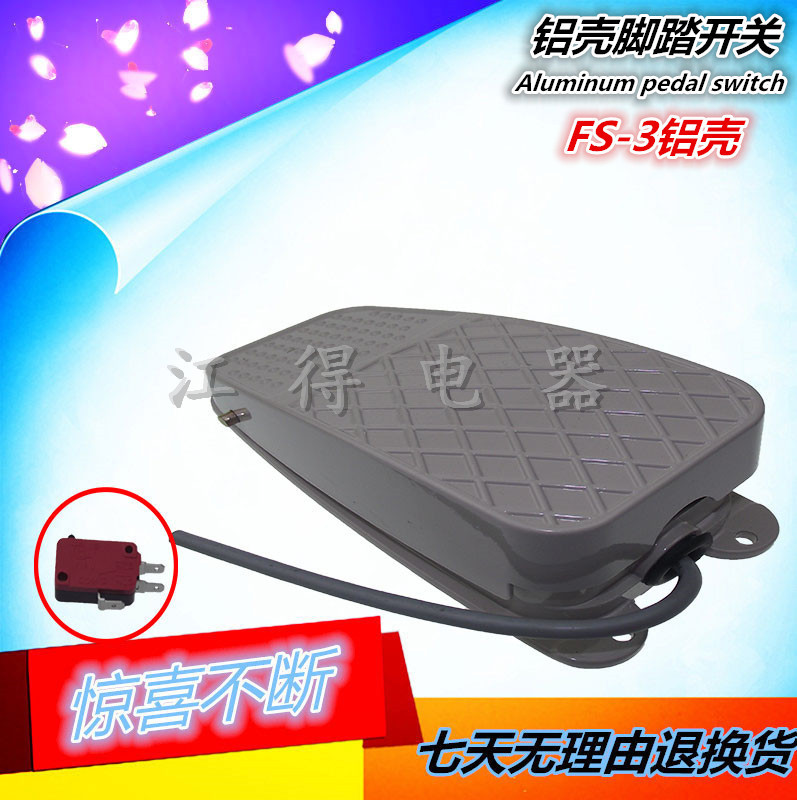 自复位销脚踏开关FS-3铝壳
