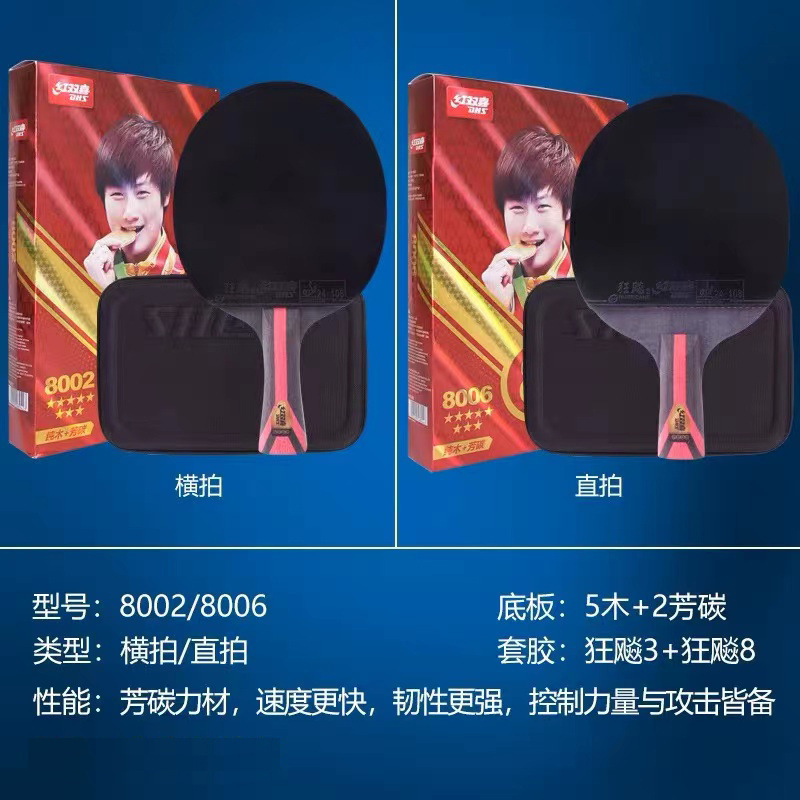 赤双喜卓球ラケットh1002一星二星三星横拍直拍単拍対卓球ラケット卸売り|undefined