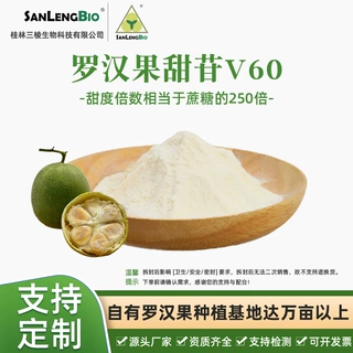 罗汉果糖苷提取物60%甜苷天然代糖甜味剂类白色粉末健康代糖跨境