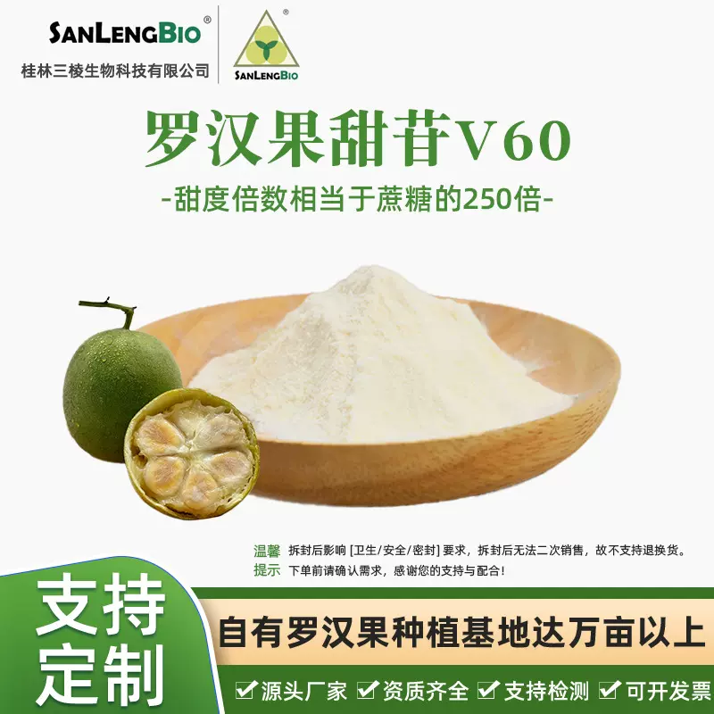 罗汉果糖苷提取物60%甜苷天然代糖甜味剂类白色粉末健康代糖