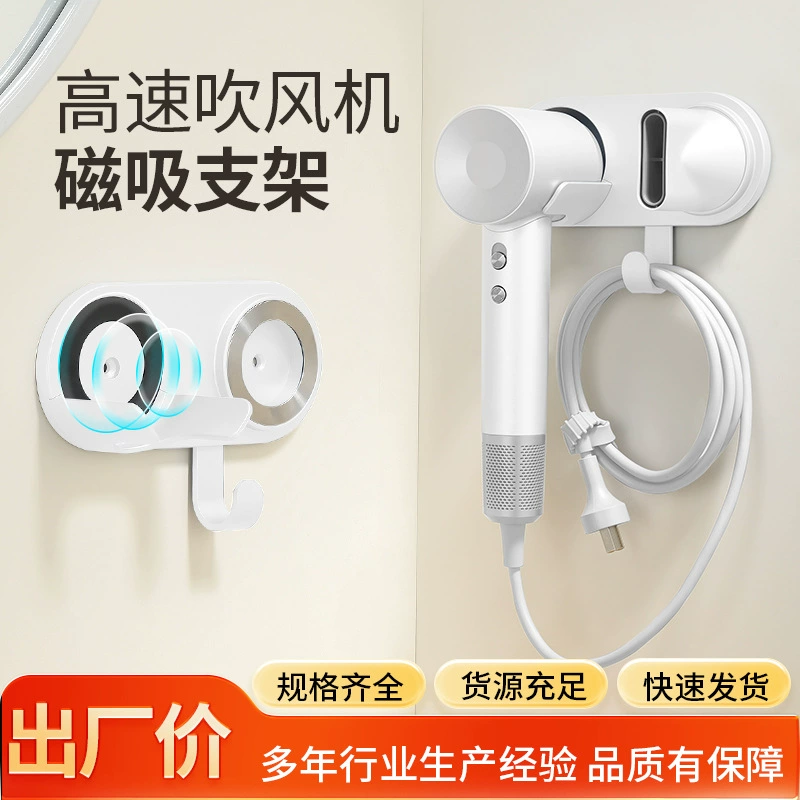Новая модель, подходящая для высокоскоростных фенов, настенный кронштейн, магнитная подвесная полка без сверления, держатель для фена для отелей, для домашнего использования.
