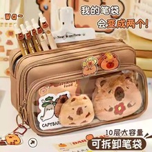 可拆卸笔袋大容量耐脏卡皮巴拉初中小学生文具盒铅笔盒小众不撞款