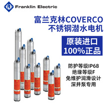 上海美国富兰克林FRANKLIN COVERCO充油电机