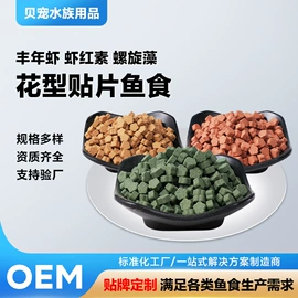观赏鱼饲料;仓鼠零食