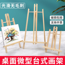 桌面台式画架实木可折叠展示架迷你油画架画板画架套装儿童绘画架