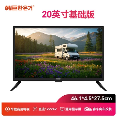 Car TV | Rv Tv 12V24V Dc - 12v24v-20inch-vehicle-basic-version