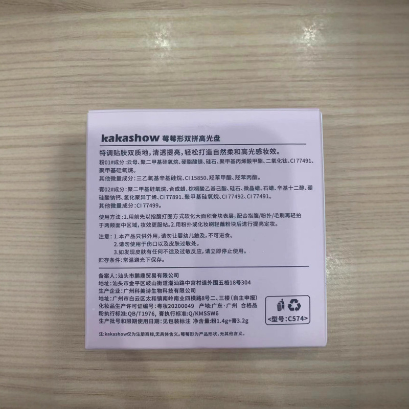 韩系莓莓形双拼高光盘韩女嫩妹色细腻上脸融肤好晕染自然裸妆学生|undefined