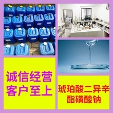 琥珀酸二异辛酯磺酸钠 DS-70 源头工厂工业级分析顾客是上帝山东