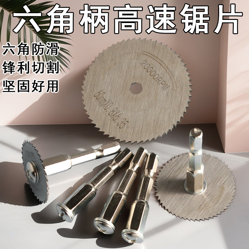 Small cutting piece mini water pipe Wood tool small electric grinding hand drill saw blade PVC high speed steel slice small micro