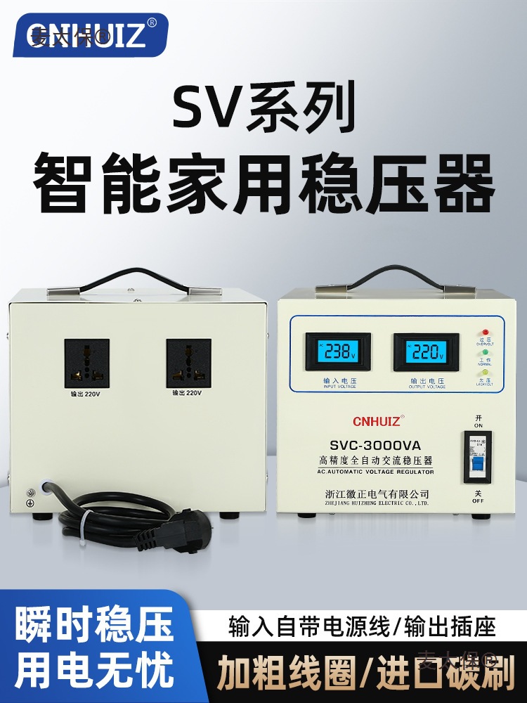单相SVC-500VA大功率家用220V全自动交流稳压器空调电脑稳麦太保