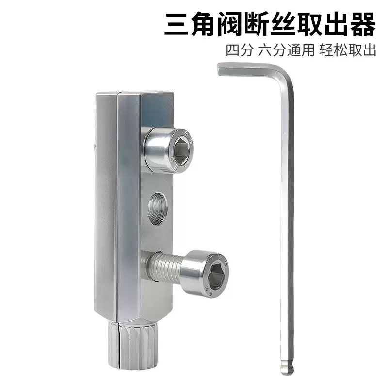水龙头角阀断丝取出器丝锥反丝4分6分水管断裂管断头螺丝取出工具