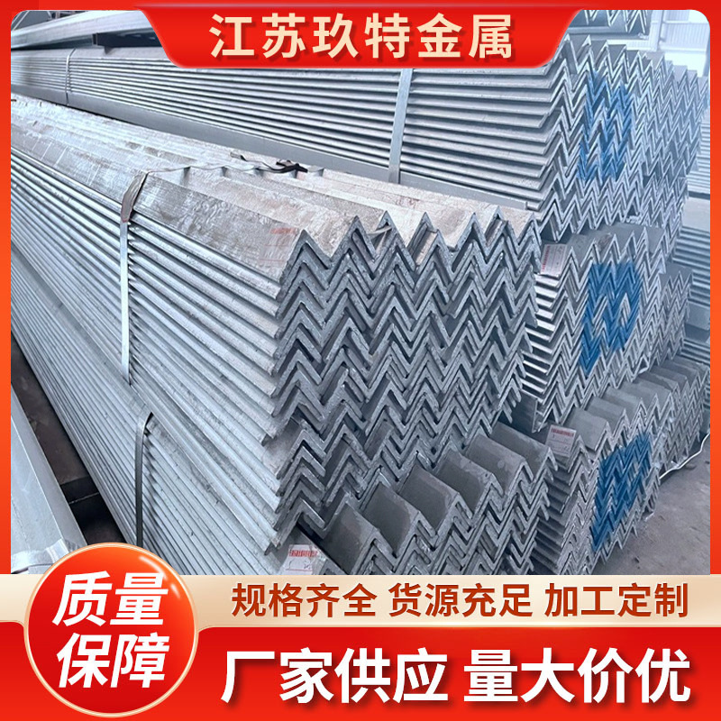 现货批发镀锌角钢不等边角钢碳钢工角槽角铁冷热镀锌角钢非标钢