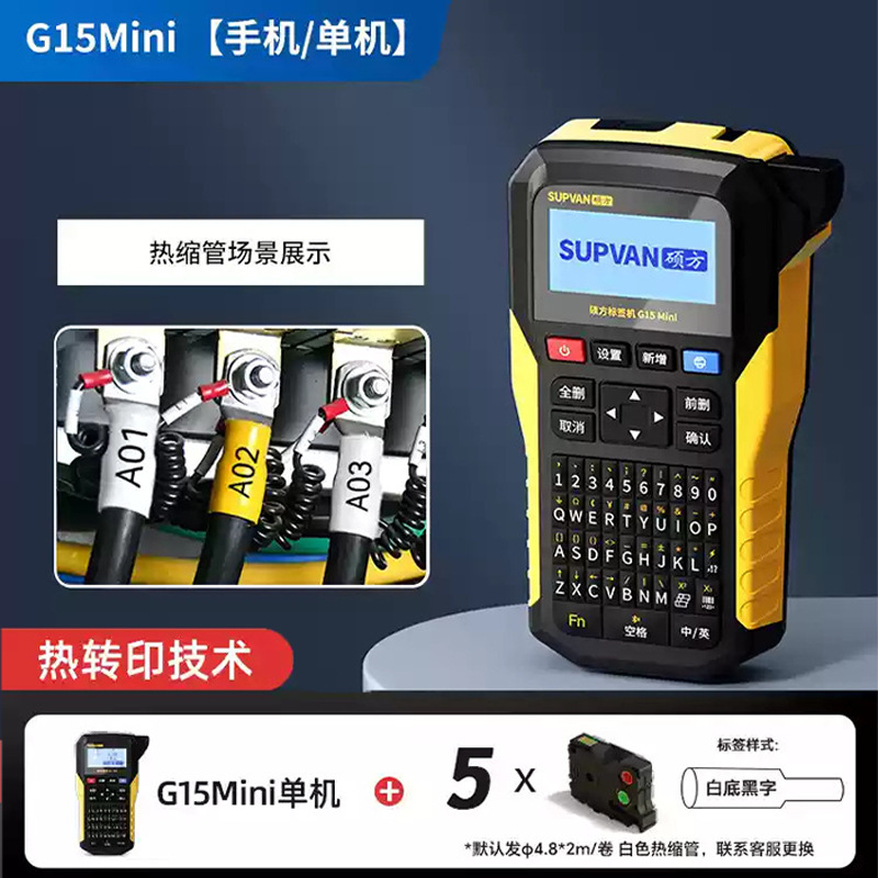 ShuoFang Printer, handheld shrink tube, G15, G15, 15