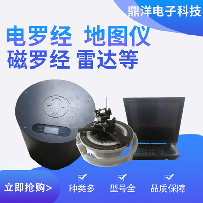 Dingyang Electronics factory Supplying Compass Gyrocompass Magnetic compass radar equipment Map Position Deposit