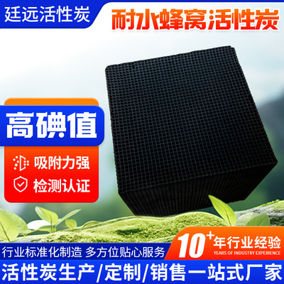 supply waterproof Waterproof Honeycomb Activated carbon Spray paint Booths waste gas Handle VOC adsorption Honeycomb Activated carbon