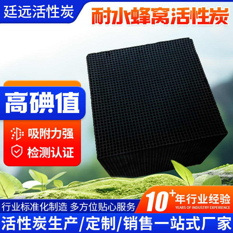 supply waterproof Waterproof Honeycomb Activated carbon Spray paint Booths waste gas Handle VOC adsorption Honeycomb Activated carbon