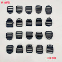 一寸梯扣弧形 弯梯 平梯 四档扣  塑料目字扣 背包书包织带调节扣