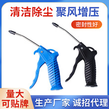 蓝黑耐高压塑料吹尘枪接头吹灰枪空压机去污吹气枪长枪短枪喷气枪