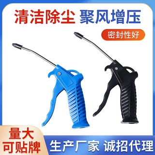 蓝黑耐高压塑料吹尘枪接头吹灰枪空压机去污吹气枪长枪短枪喷气枪