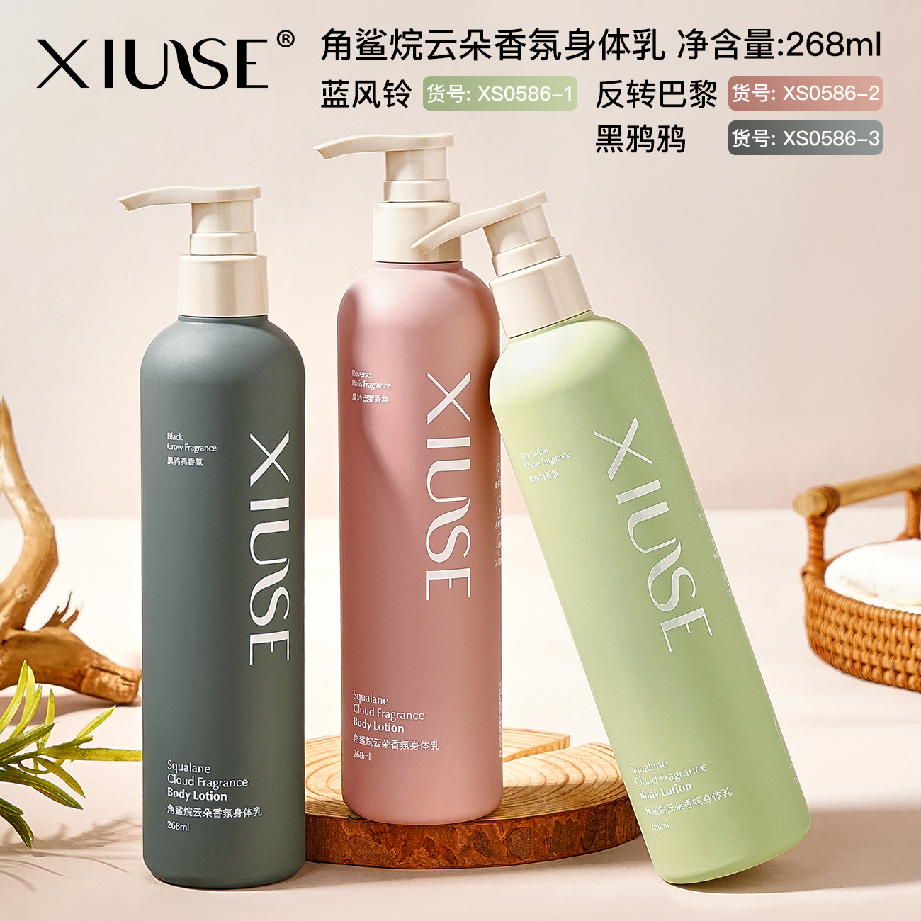 秀瑟角鲨烷身体乳补水留香润肤霜全身护肤厂家批发一件代发XS0586