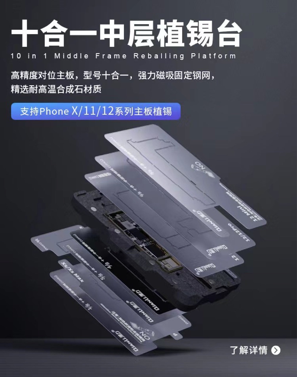 潜力十合一中层植锡台支持X/11/12系列 稳固高温不起鼓主板维修台