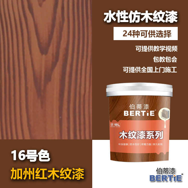 16号加州红仿木纹漆 金属木纹漆厂家 韶关木纹漆施工队