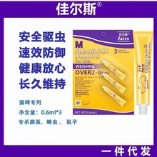 佳尔斯滴剂体外驱虫犬猫滴喷剂宠物驱虫跳蚤蜱虫一版3支 一件代发