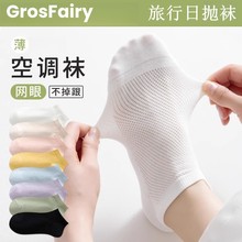 男女短袜夏季网眼薄款一次性袜子防臭吸汗透气旅行出差日抛丢丢袜