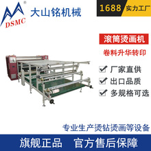 DSMC/大山铭 绒布烫钻机 厚料烫钻机 多层料复合对裱机42*190CM