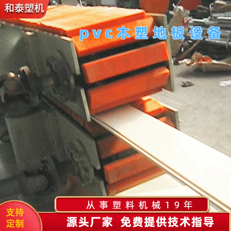 pvc型材生产线 塑料型材设备 木塑型材生产线 门板地板设备