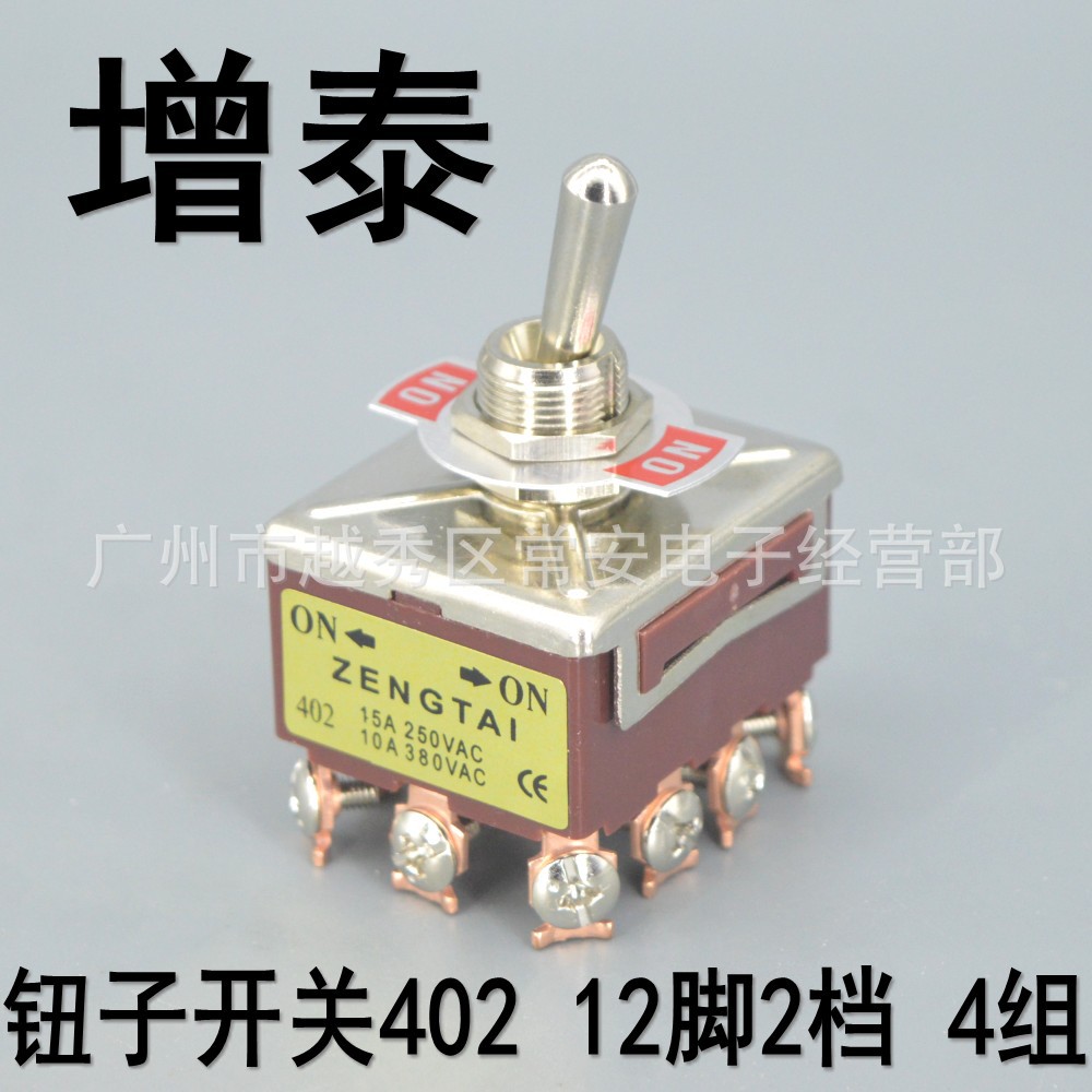 增泰 钮子开关 摇臂开关 E-TEN 402 12脚2档 4组