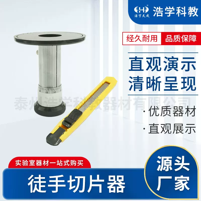 徒手切片器 生物切片专用 学生实验器材 量大从优 教学仪器