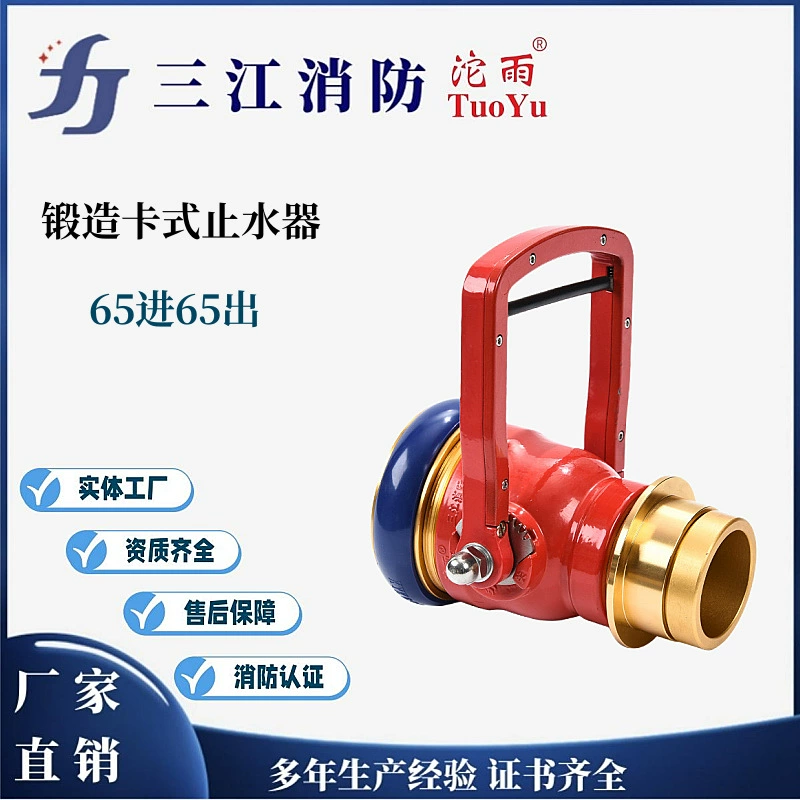 Санцзян пожарная буря кованая кассетная остановка воды 65 в 65, распределитель пожарной воды, остановка воды