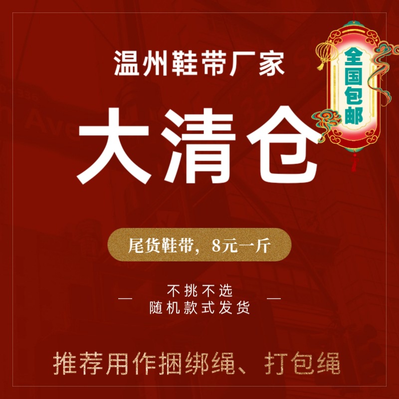 Shoe lacers and tail goods are sold in kilograms to replace ledger