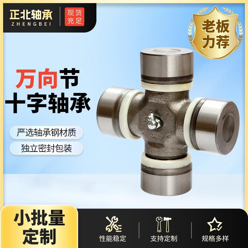 供应万向节十字轴承十字包汽车传动轴GUT-14 GUT-15 GUT-16GUT-17